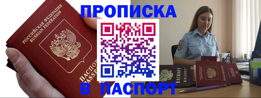 прописка для кредита в Сураже
