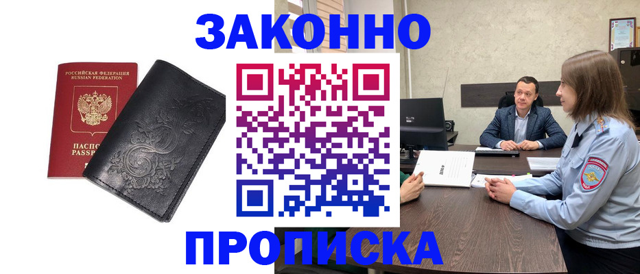 прописка для работы в Сураже